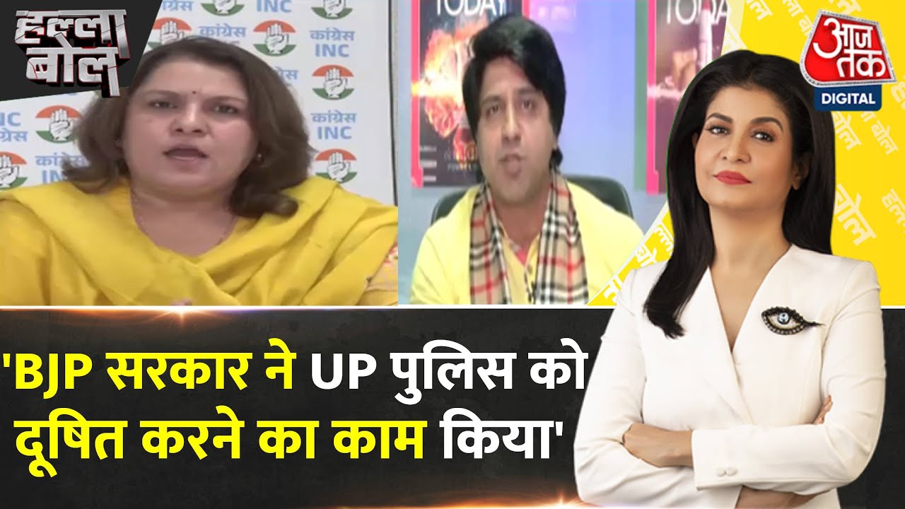 Halla Bol: UP की Police Force को पूरी तरह से बदनाम करने का काम Yogi सरकार ने किया- Supriya Shrinate