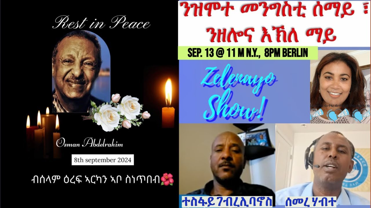 ንዝሞተ መንግስቲ ሰማይ ፣ ንዘለና እኽለ ማይ፦ መደብ ምስ ተስፋይን ሰማርን