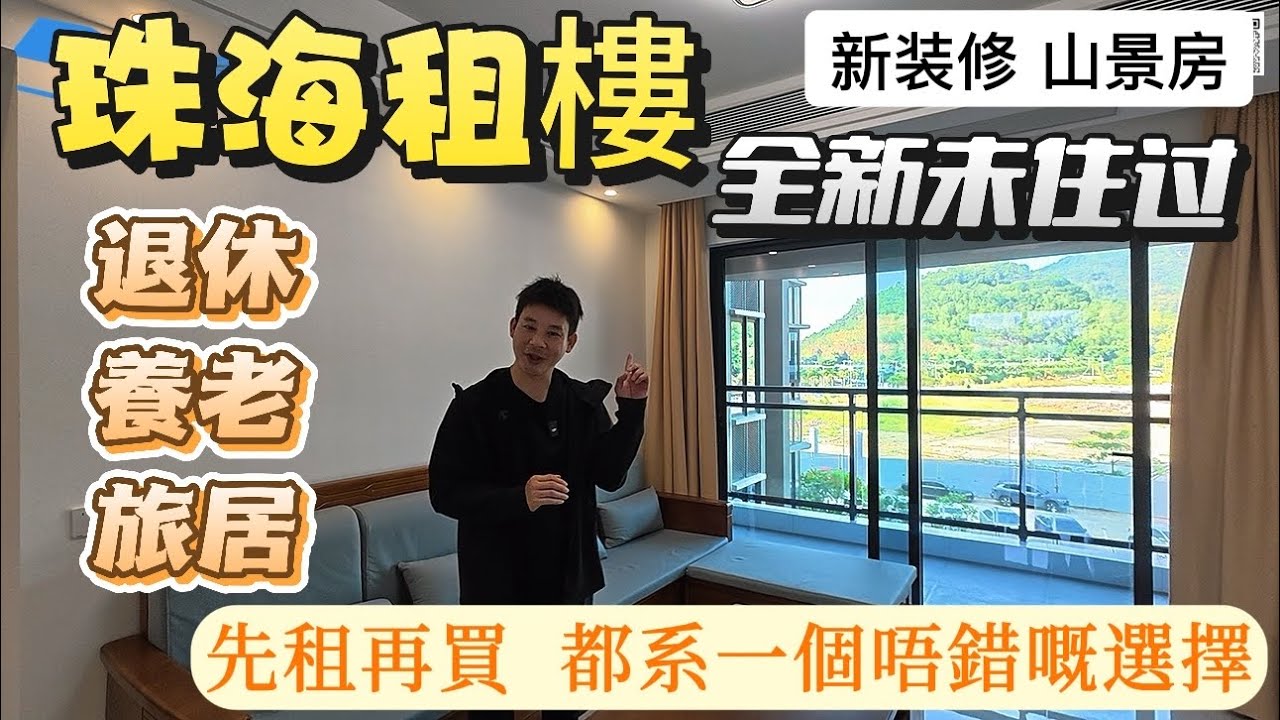 楼市市場深度博弈，先租後買或許是一個不錯的方案，珠海主城十字門核心區！環境優美，近口岸，10分鐘到港珠澳人工島#十字門租房 #十字門華發商都#中海寰宇天下#大灣區房產＃買房#好房推薦#珠海租房
