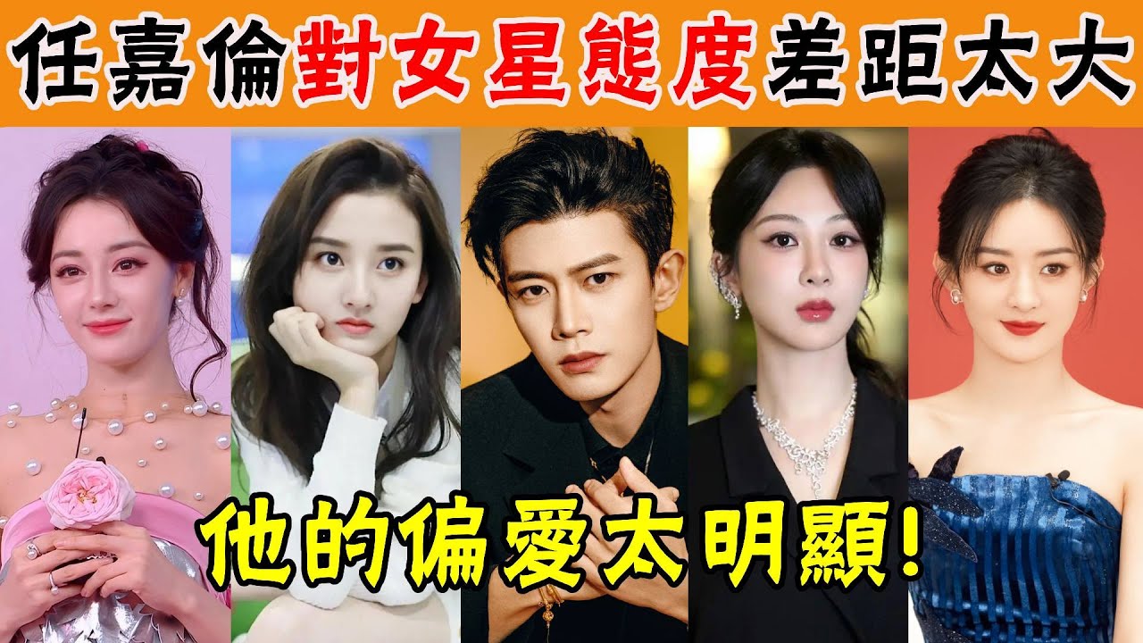 任嘉倫對女星態度差距太大！對宋祖兒化身寵妹狂魔，對熱巴害羞，叫楊紫「大哥」，當麵吐槽白鹿，對她的偏愛太明顯！#任嘉倫#譚鬆韻#李沁#楊紫#無憂渡#宋祖兒#迪麗熱巴#趙麗穎