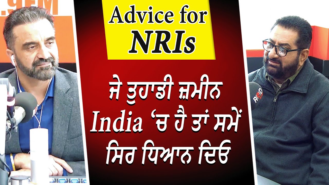 ਜੇ ਤੁਹਾਡੀ ਜ਼ਮੀਨ India ਚ ਹੈ ਤਾਂ ਸਮੇਂ ਸਿਰ ਧਿਆਨ ਦਿਓ | Land & Property in India | Advice for NRIs