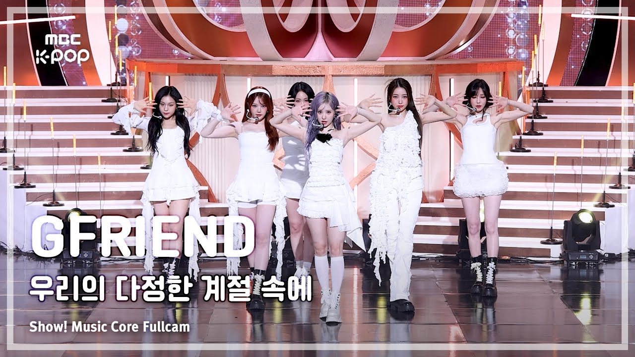 [#음중풀캠] GFRIEND (여자친구) – 우리의 다정한 계절 속에 (Season of Memories) FullCam | 쇼! 음악중심 | MBC250111