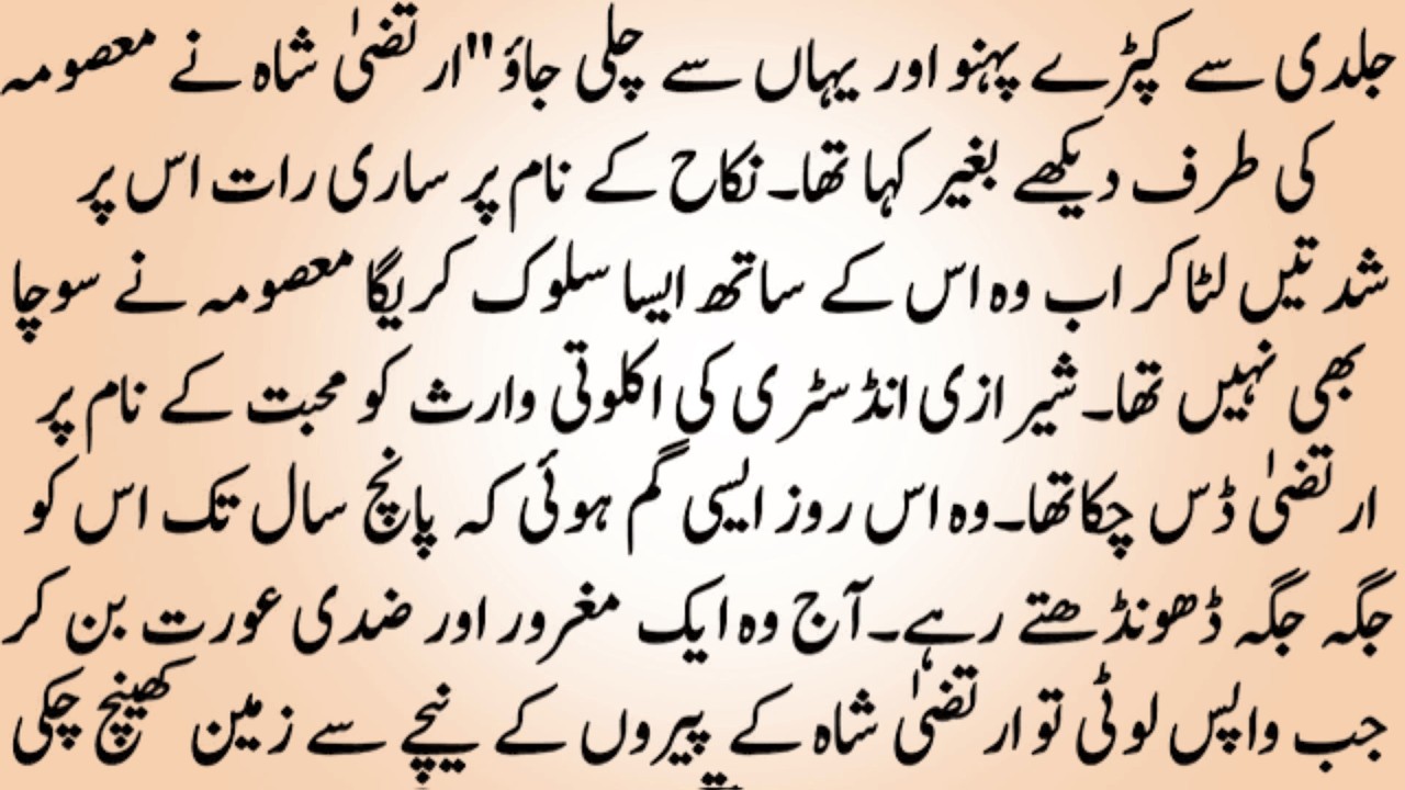 ROMENTIC NOVEL＂ معصومہ＂｜｜BOLD URDU NOVEL