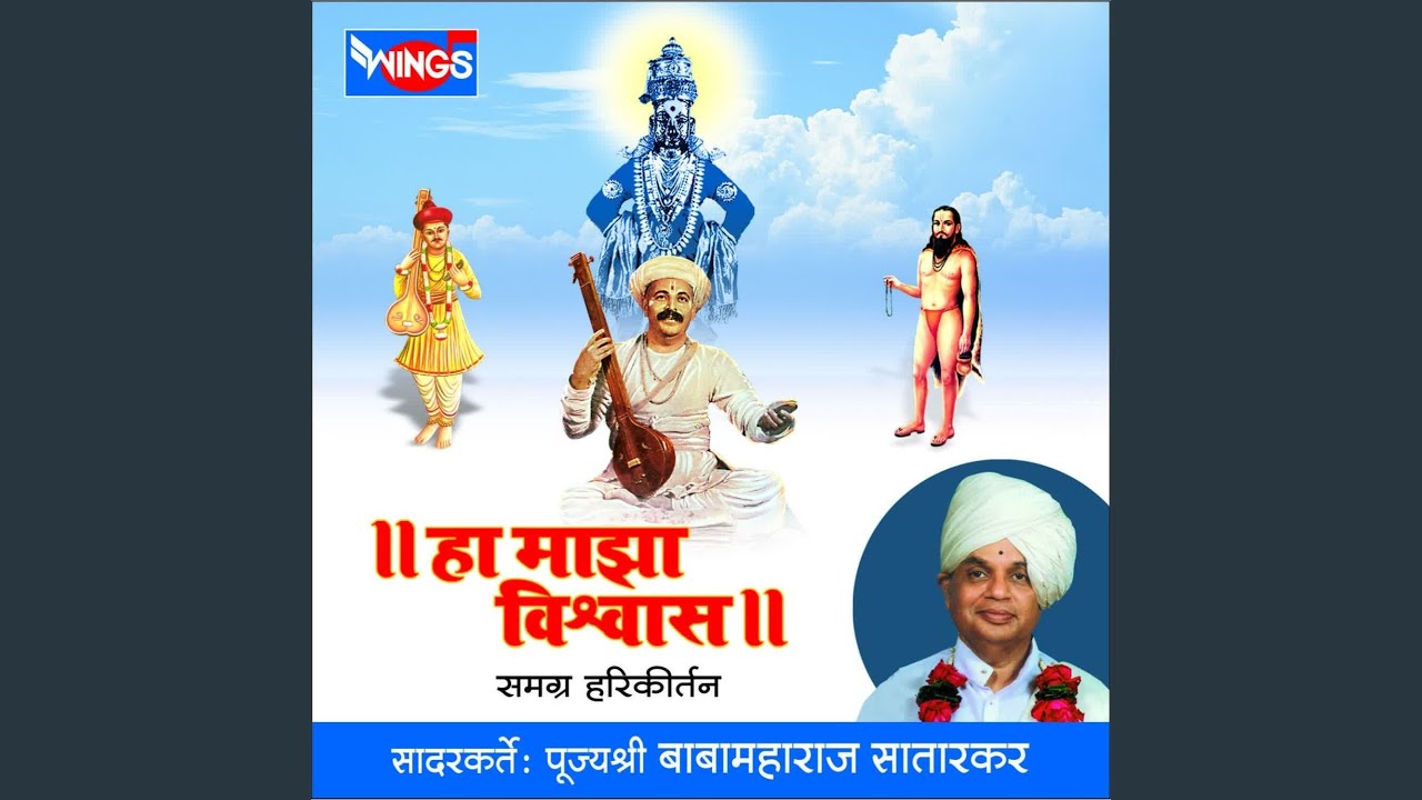 Ha Majha Vishwas