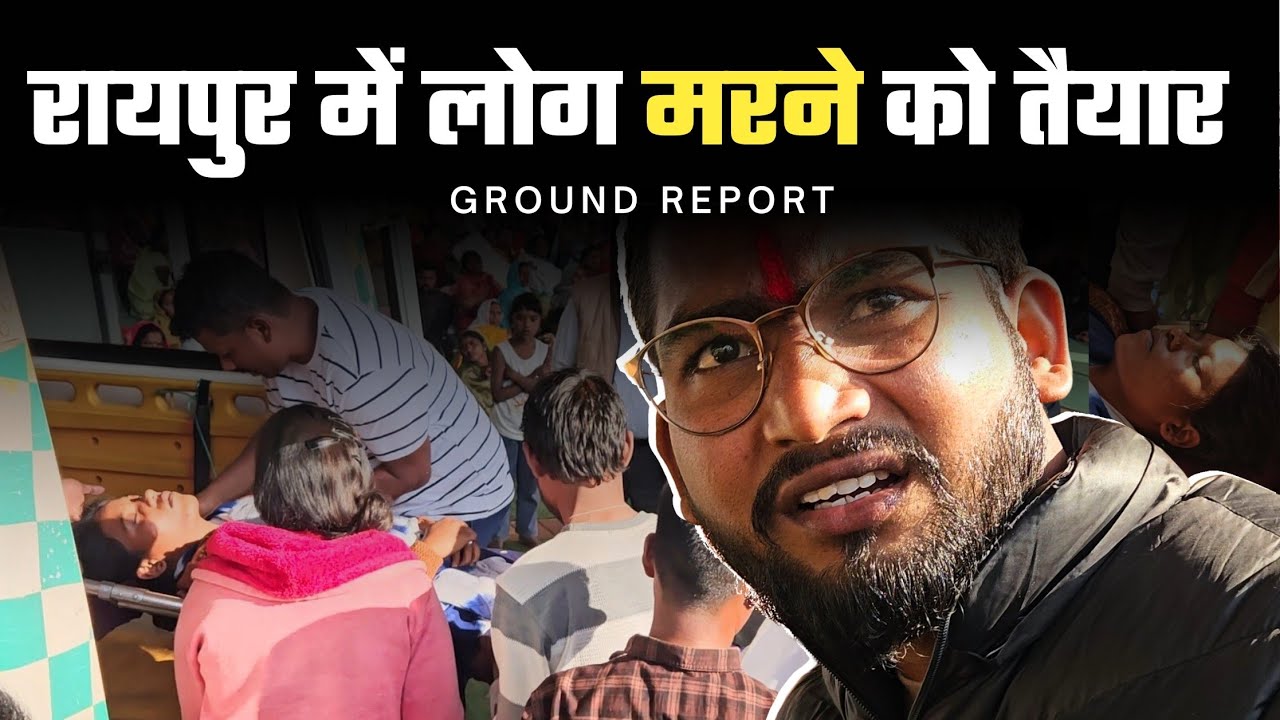 Raipur में लोग मरने को तैयार | D.Ed Bhookh Hadtal | BJP |Manish | The Lokras