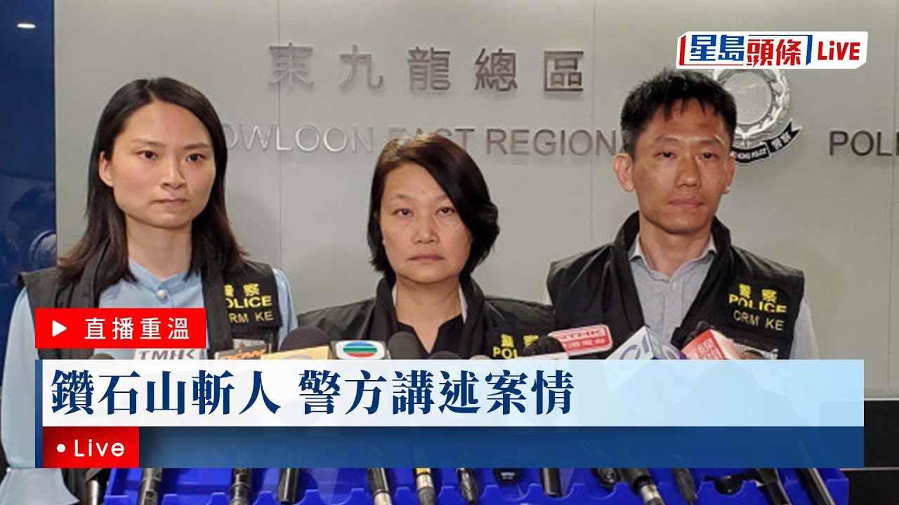 星島頭條Live｜鑽石山斬人 警方講述案情