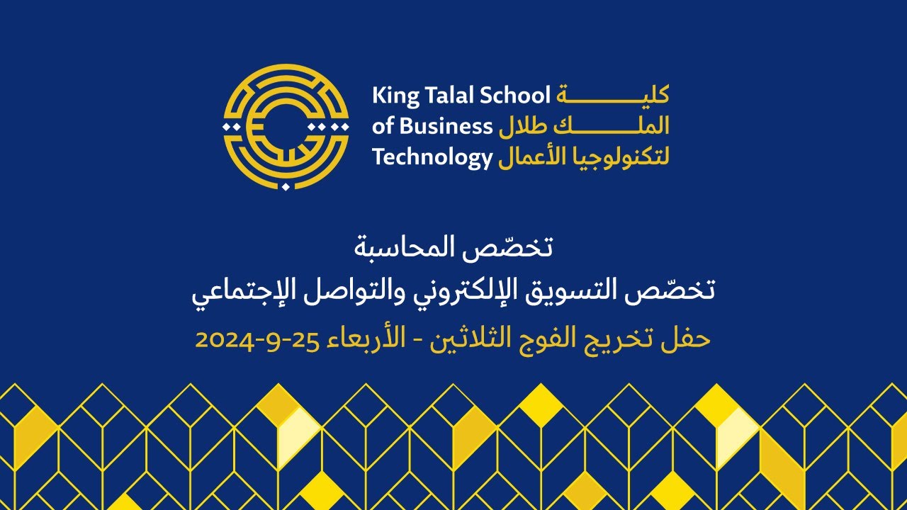 حفل تخريج الفوج الثلاثين اليوم الرابع 25-9-2024