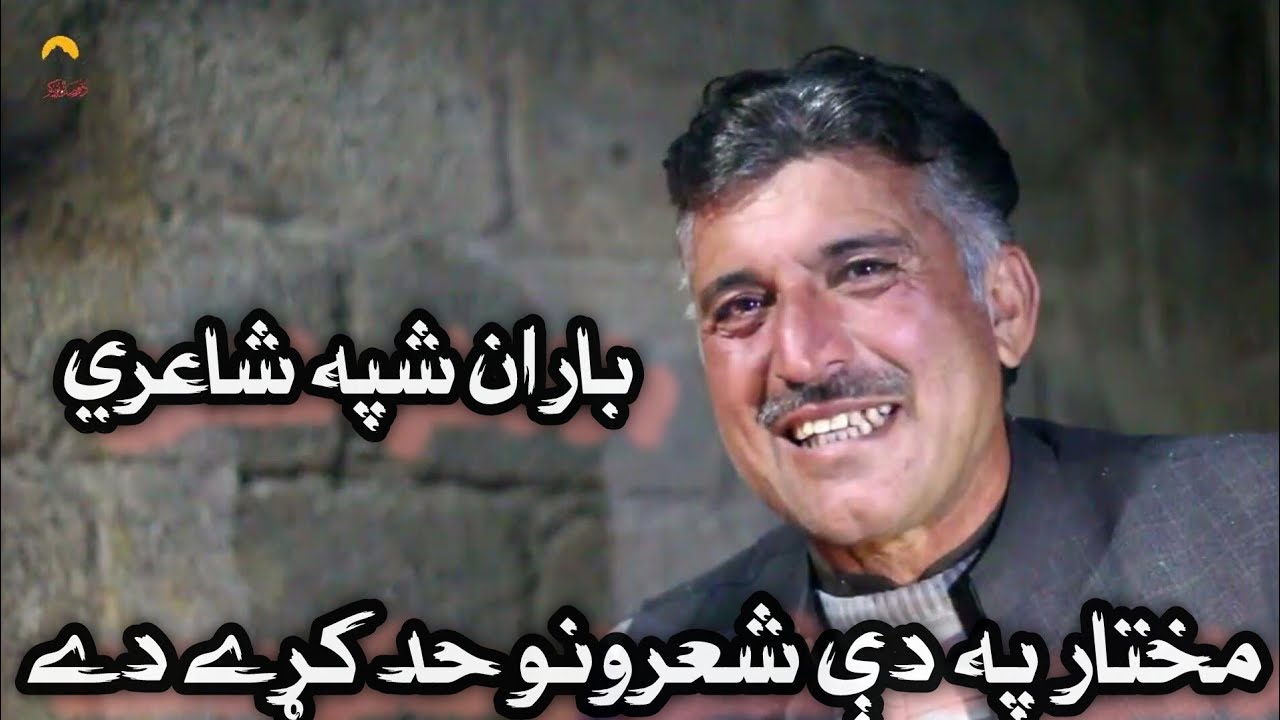 Mukhtar Hairan poetry,Pashto poetry mukhtar hairan,Hairan poetry,Best Poetry Haran,Da wisal mazigar,