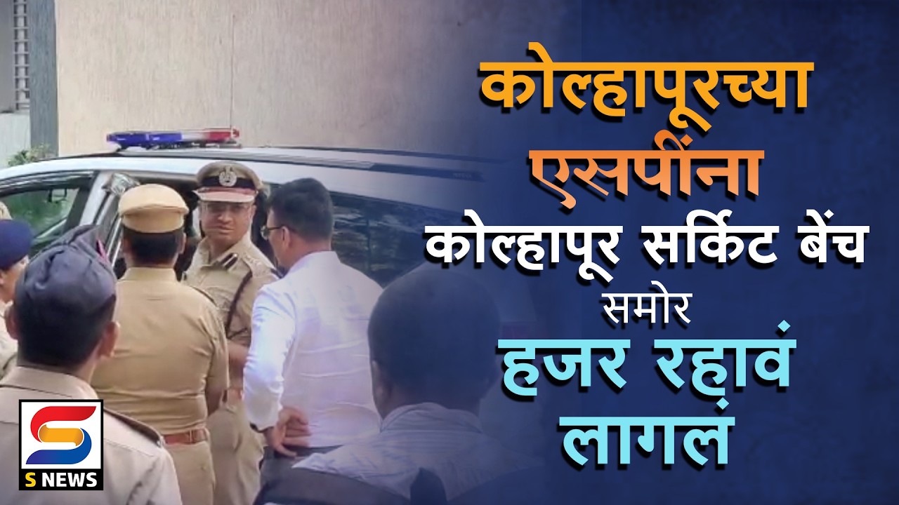 मुंबई उच्च न्यायालयाच्या कोल्हापूर सर्किट बेंचनं घेतली महिला वकील मारहाणीची दखल