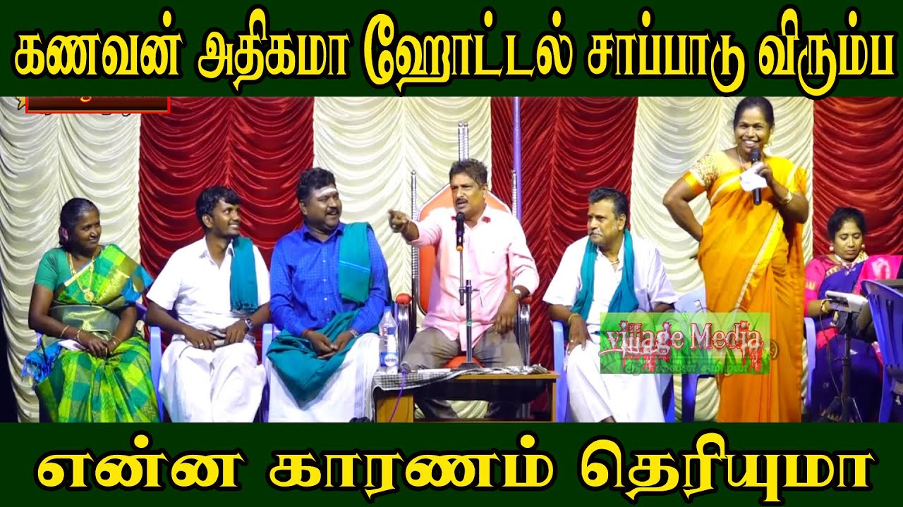 கணவன் அதிகமா ஹோட்டல் சாப்பாடு விரும்ப என்ன காரணம்  தெரியுமா | Husband Feelings | Covai Sathya comedy