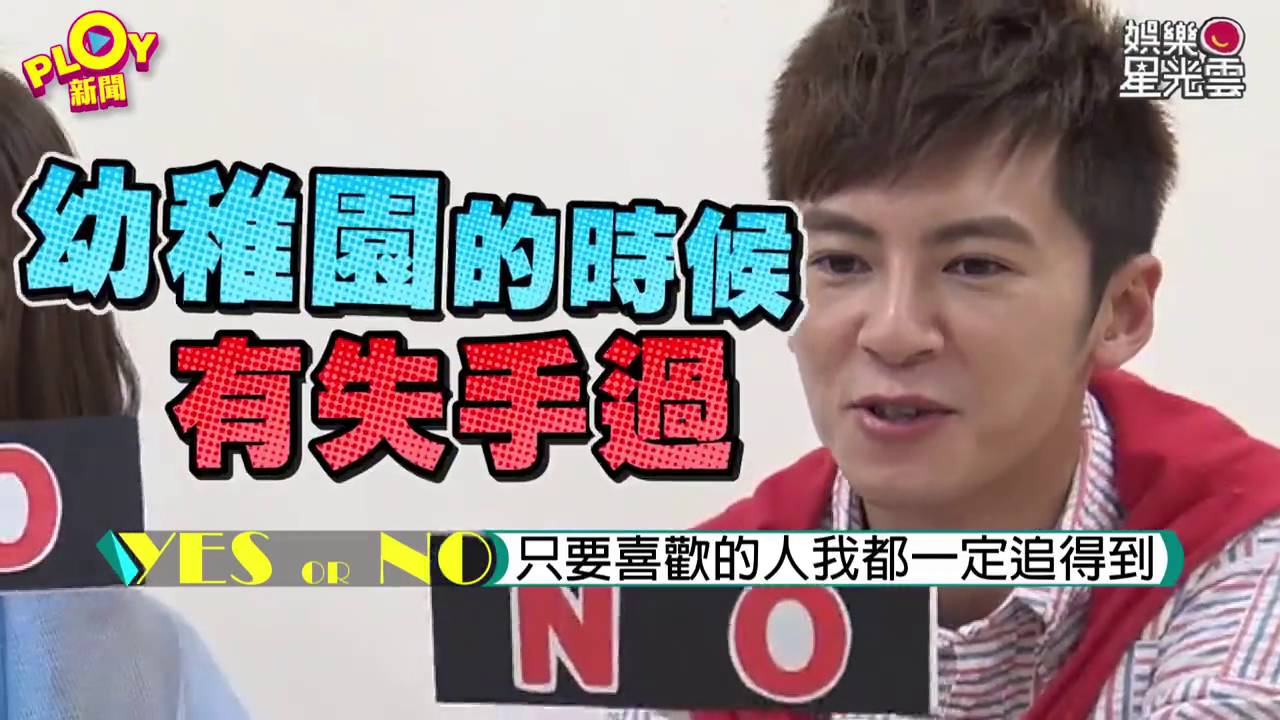 ETtoday星光雲-李國毅謝欣穎　Yes or no　私密問答