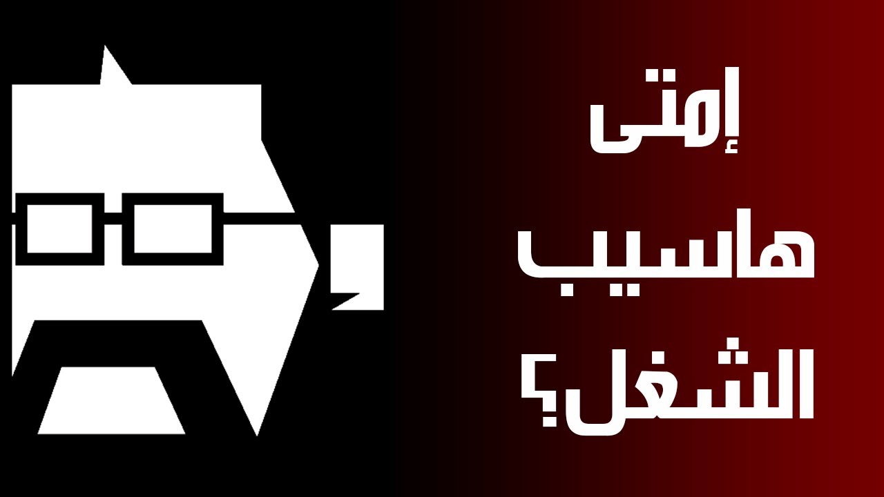 أربع علامات عشان تسيب وظيفة مهندس موقع وتفتح [ شركة مقاولات ] | فن التشييد (5)
