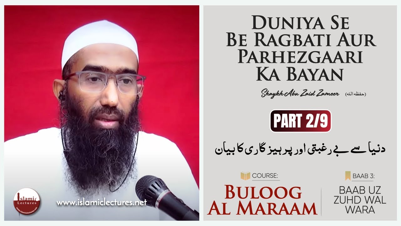Duniya Se Be Ragbati Aur Parhezgari Ka Bayan | Part 2/9 | Buloog Al Maraam | Shaykh Abu Zaid Zameer