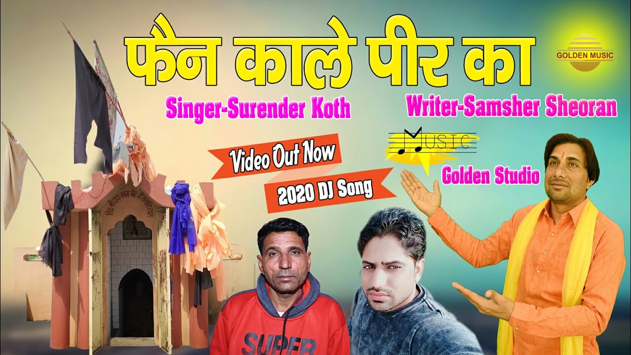 दादा काला पीर का D.J.हिट भजन।2020 का हिट धमाका फैन सूं काले पीर का।Fan Kale Peer Kaसिंगर सुरेंदर कोथ