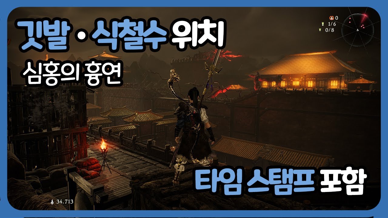 [와룡] 4절 '심홍의 흉연' 깃발/판다 위치