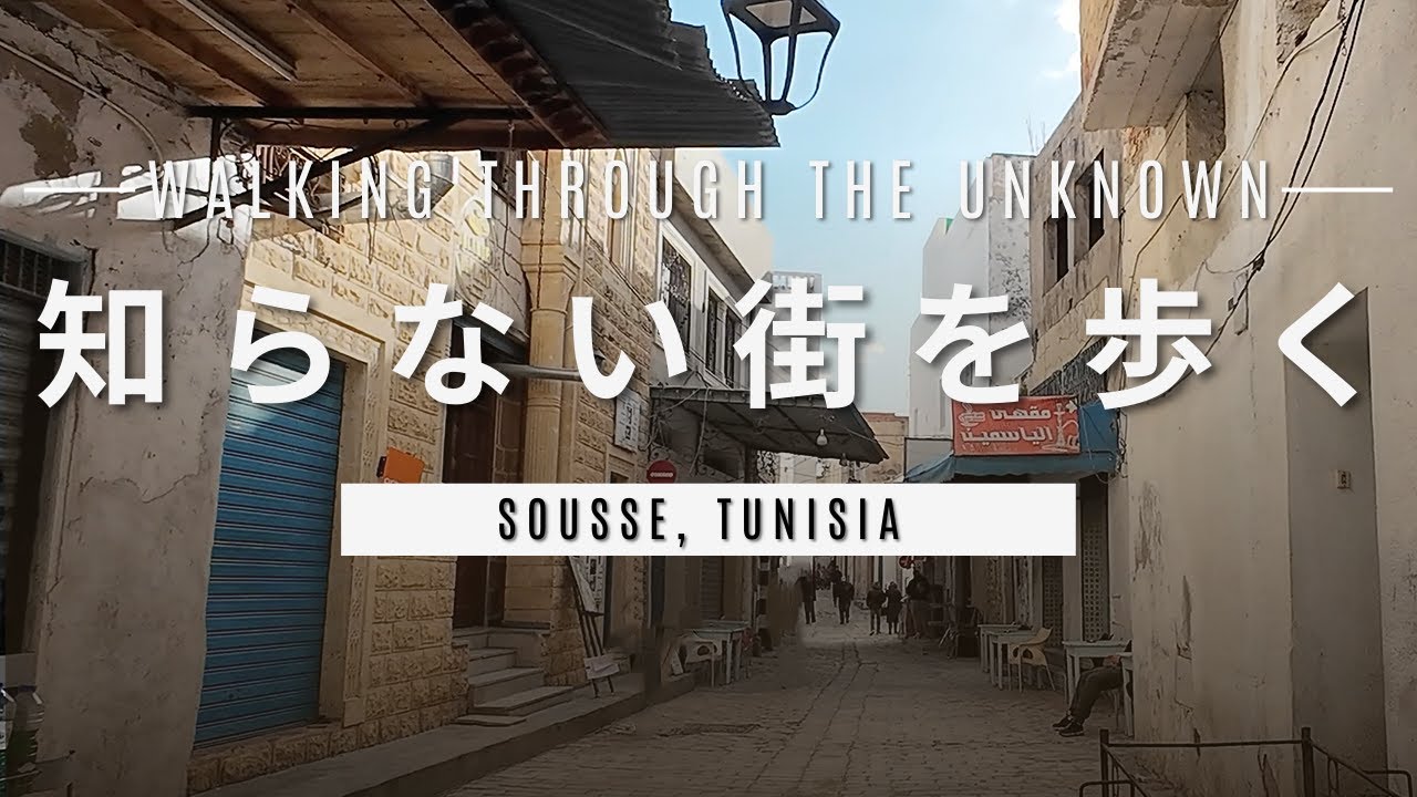 【Sousse, Tunisia】旅ってこういう時間が一番好き【スース, チュニジア】