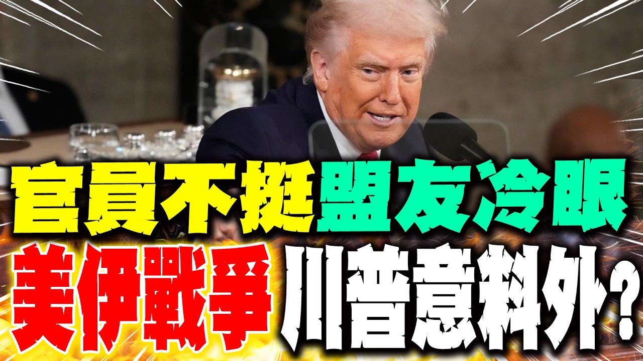 【每日必看】官員不挺