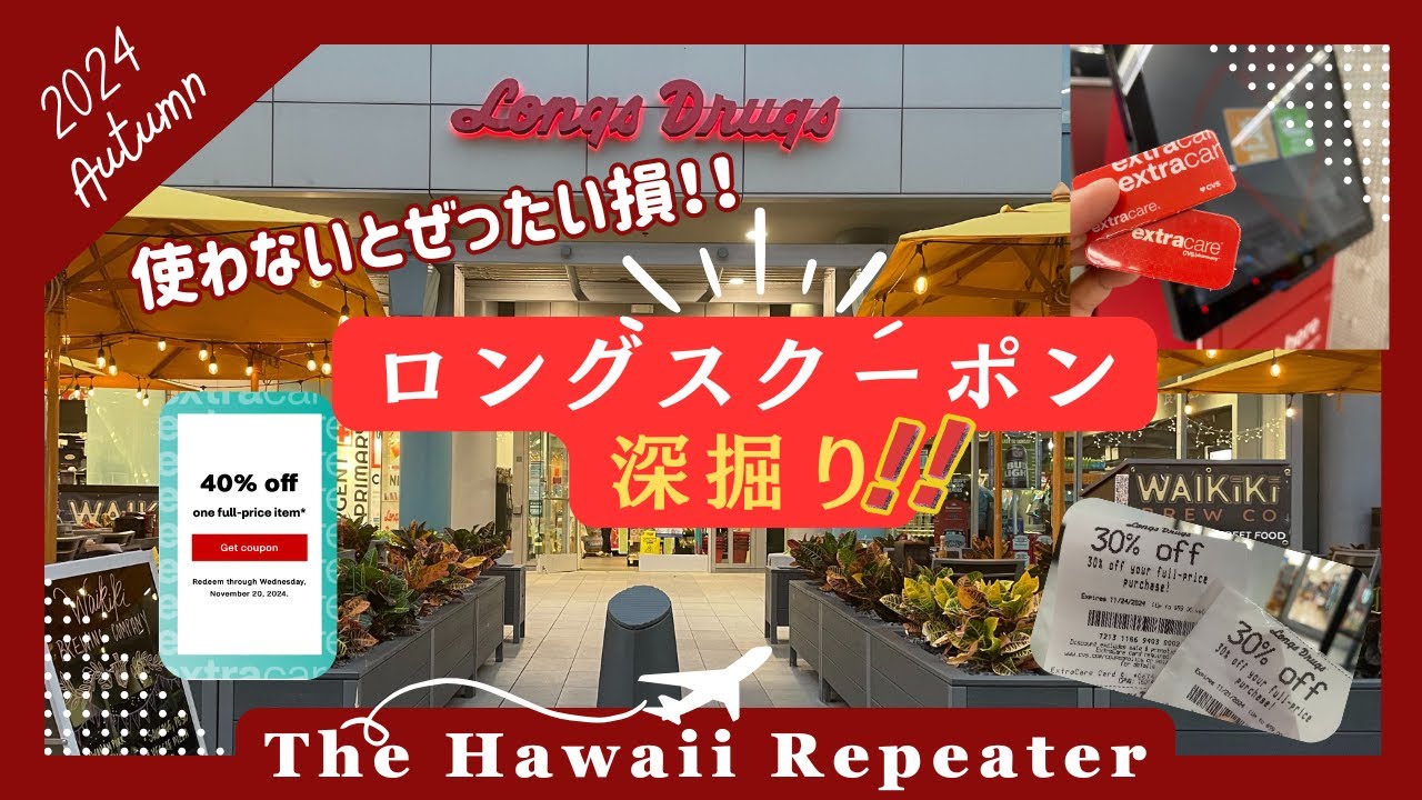 ＜ロングスクーポン深掘り😤＞2024 Autumn GoGirl in Hawaii🌈again!!
