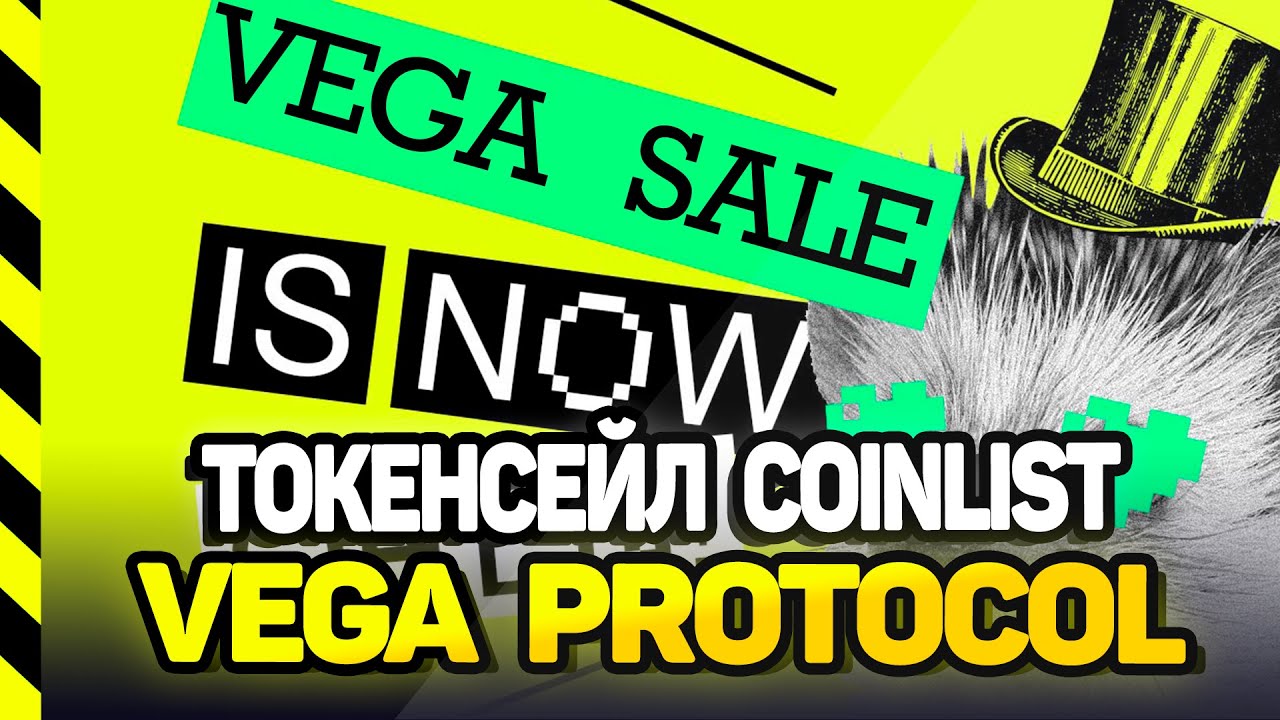 VEGA PROTOCOL. COINLIST TOKEN SALE.