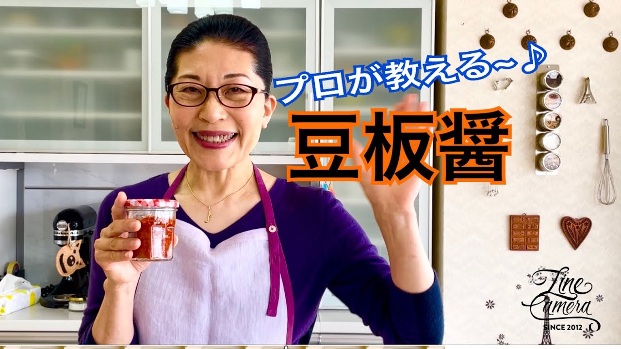 【豆板醤の作り方】￼風味豊かで美味しい‼️￼#豆板醤＃自家製豆板醤＃麹調味料