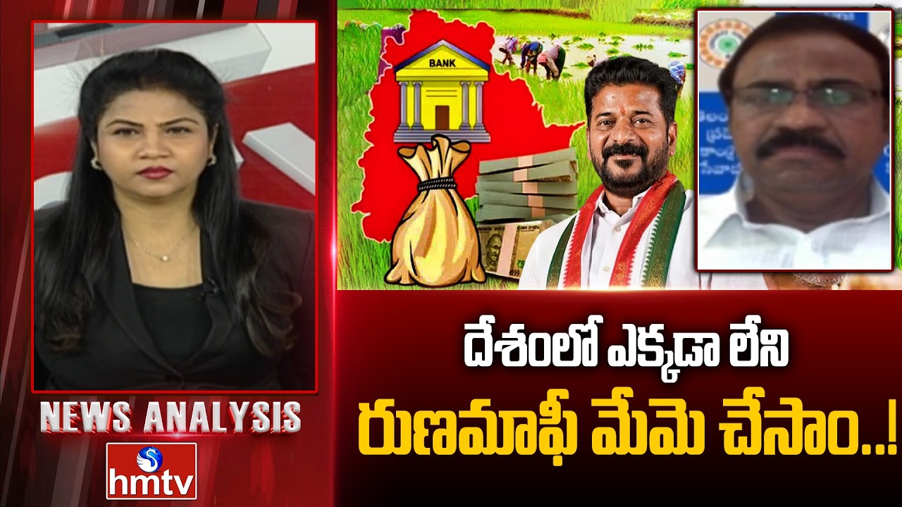Debate : దేశంలో ఎక్కడా లేని రుణమాఫీ మేమె చేసాం! | Congress Senior Leader Jithender | hmtv