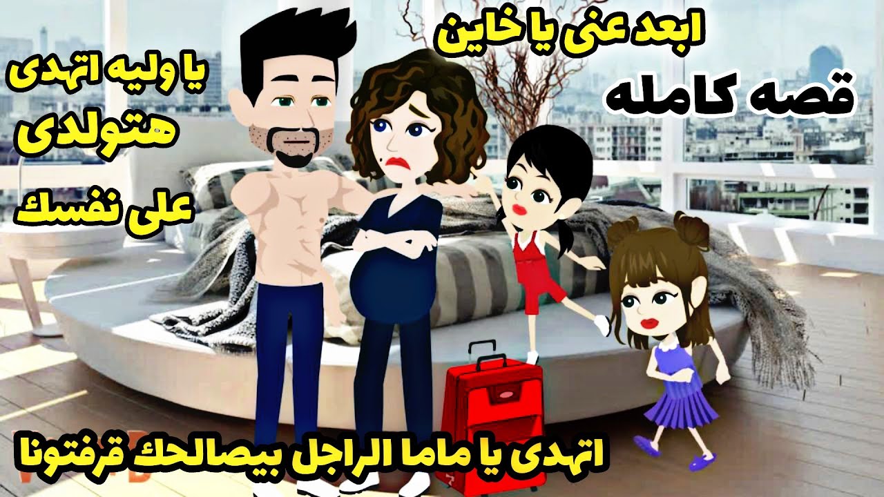 راحت له وهيا على وش ولاده وشافت .....ويوم ولادتها حصل ...ام البنات ..خلفة التؤام