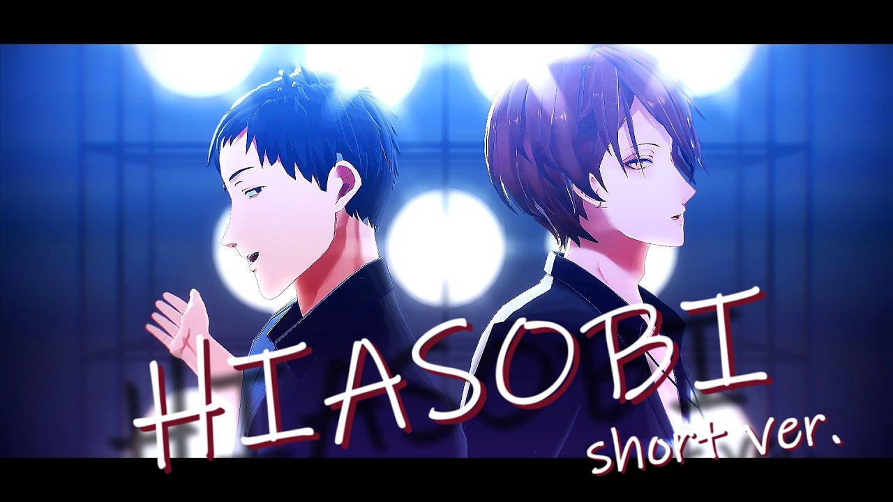【にじさんじMMD】ヒアソビ(short ver)【社築/加賀美ハヤト】