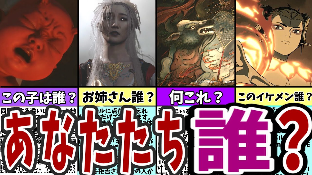 【黒神話：悟空】西遊記わかりません！この人は誰？を簡単解説・第6弾【Black Myth: WuKong】
