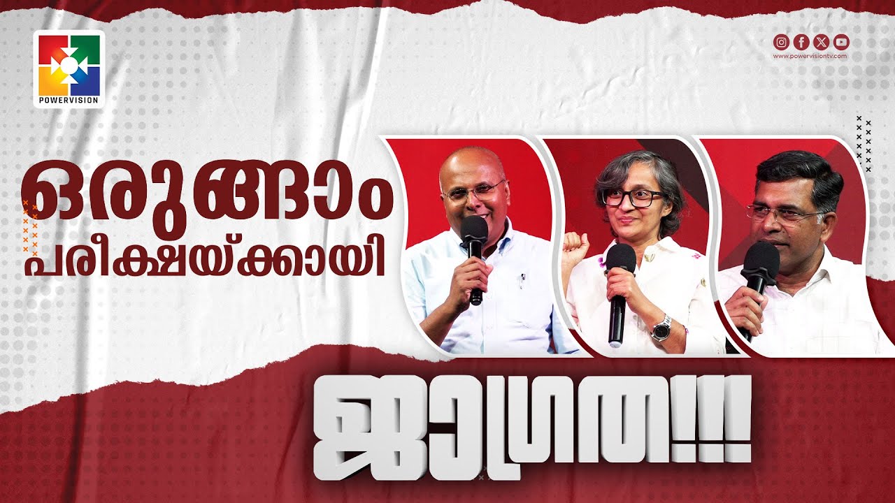 ഒരുങ്ങാം പരീക്ഷയ്ക്കായി | JAGRATHA | Ep 174