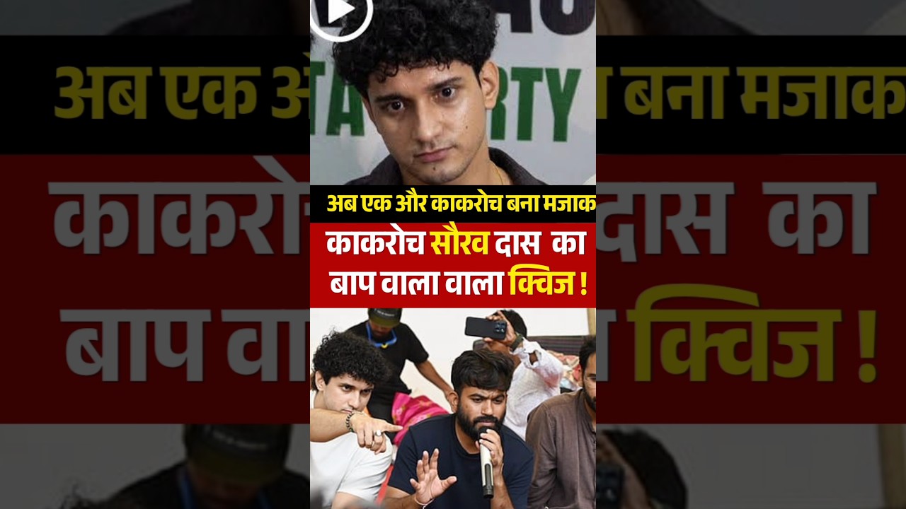 saurav das Father shocking quiz #shorts #cjp  #shorts