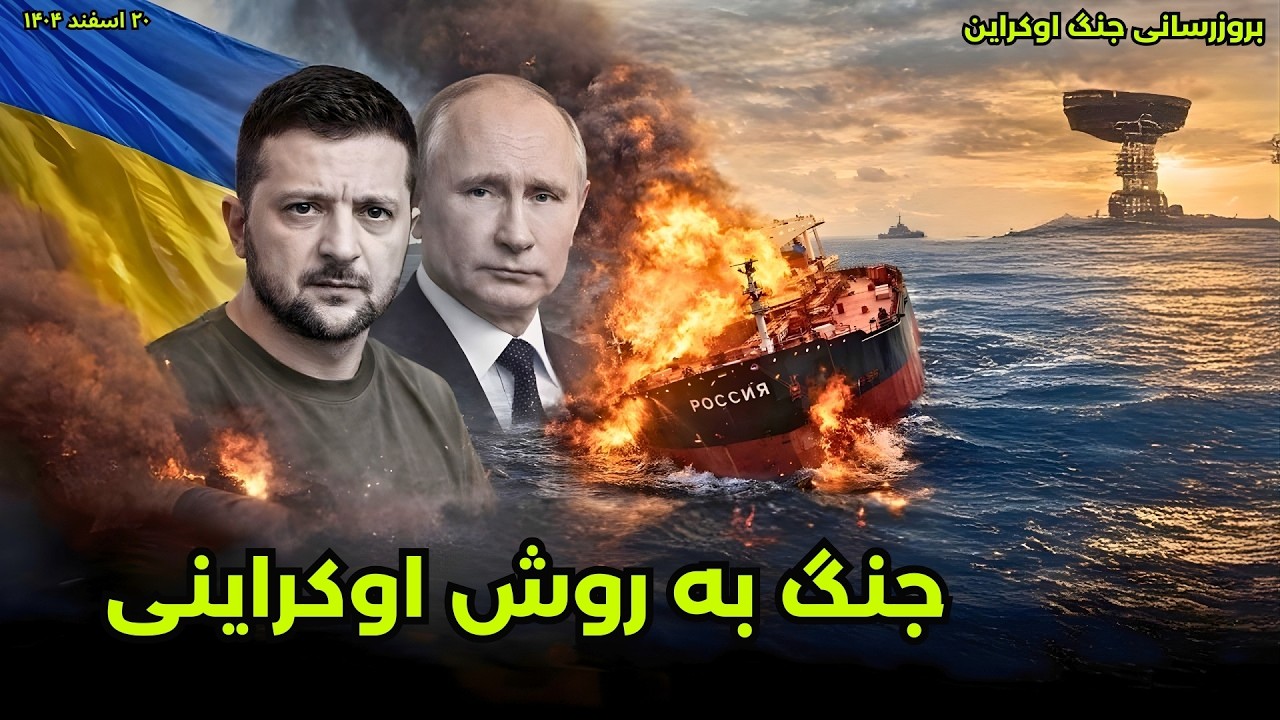 جنگ به روش اوکراینی