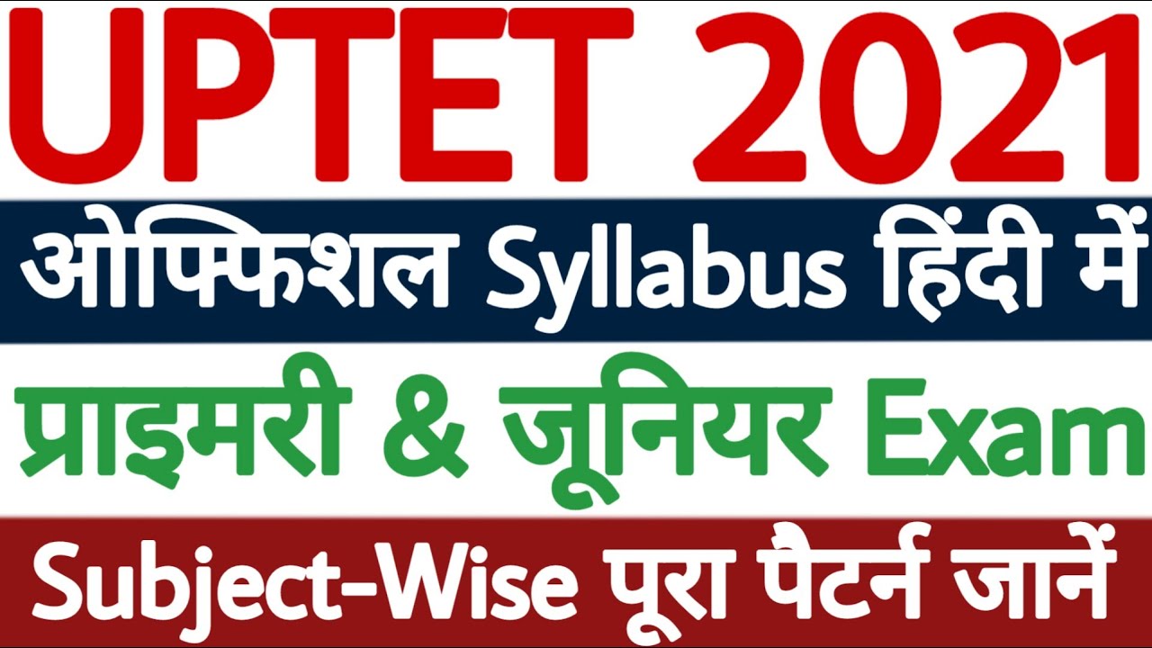 UPTET Syllabus 2021 in Hindi | UPTET 2021 Syllabus | UPTET Exam Pattern 2021, UPTET ka Syllabus 2021
