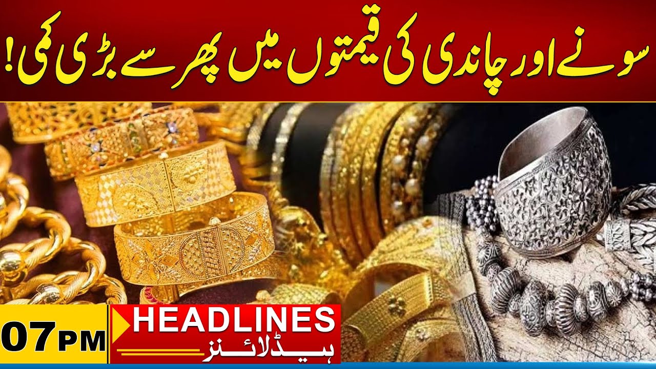 Another Big Drop In Gold And Silver Prices | 07PM News Headlines I 06 Feb 2026 I City 21