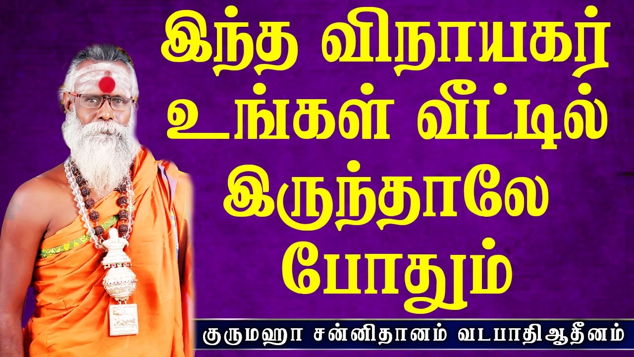 சண்டை சச்சரவு இல்லாமல் சந்தோசம் தலை விரித்து ஆட வேண்டுமா? || Aanmeegasinthanai || Devotional