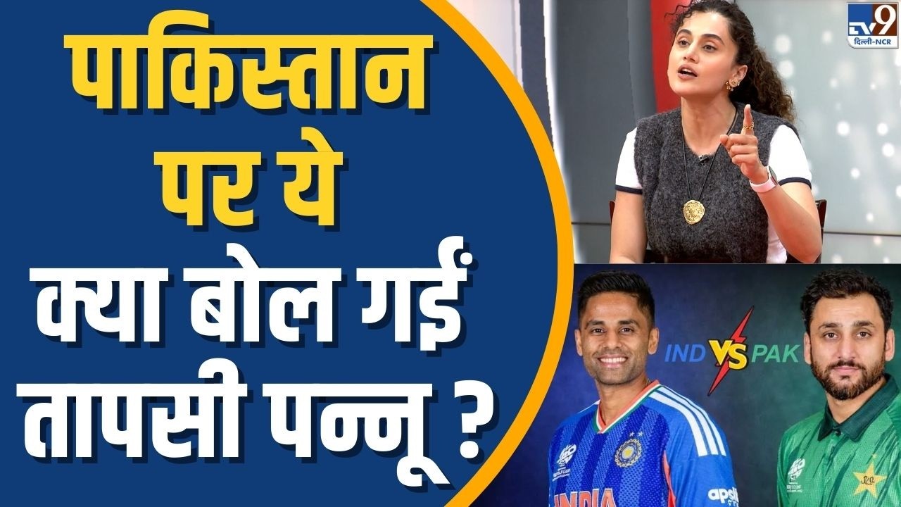 Taapsee Pannu & 5 Editors: Rapid Fire में Pakistan वाले सवाल पर ये क्या बोल गईं तापसी पन्नू?