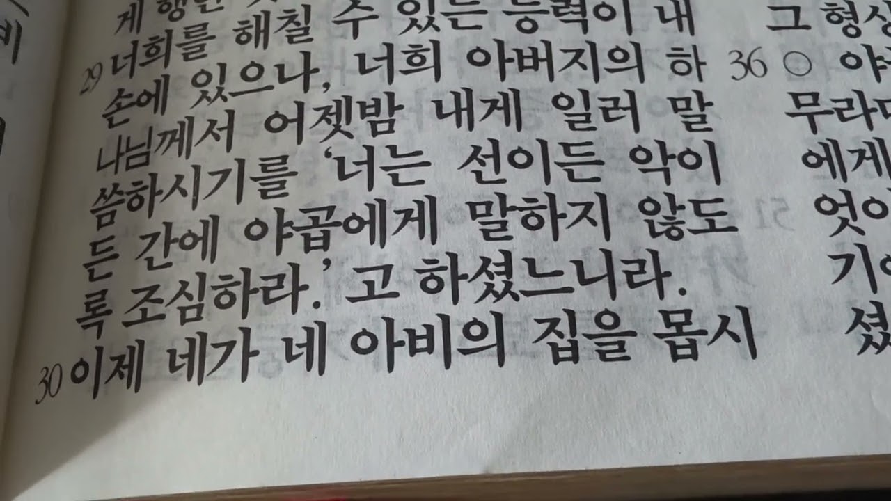 창세기   31-3