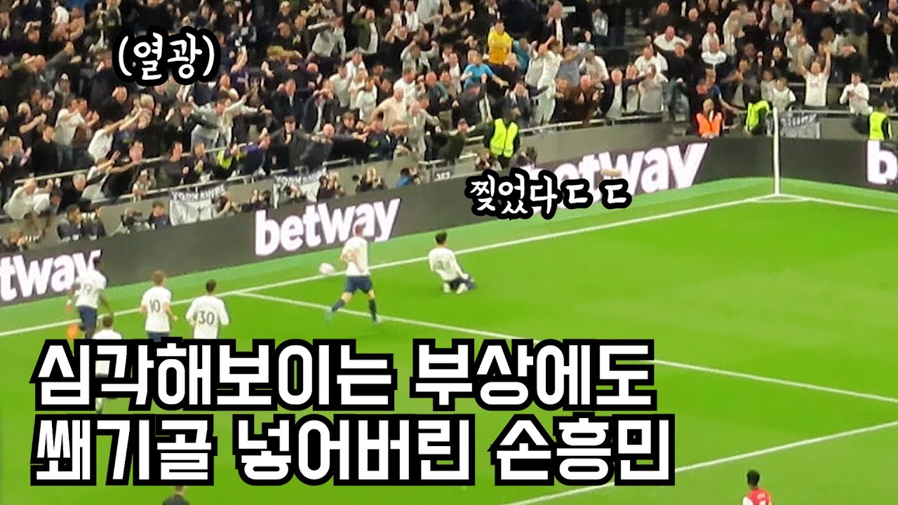 경기내내 손흥민선수를 견제하는 아스날 선수;;