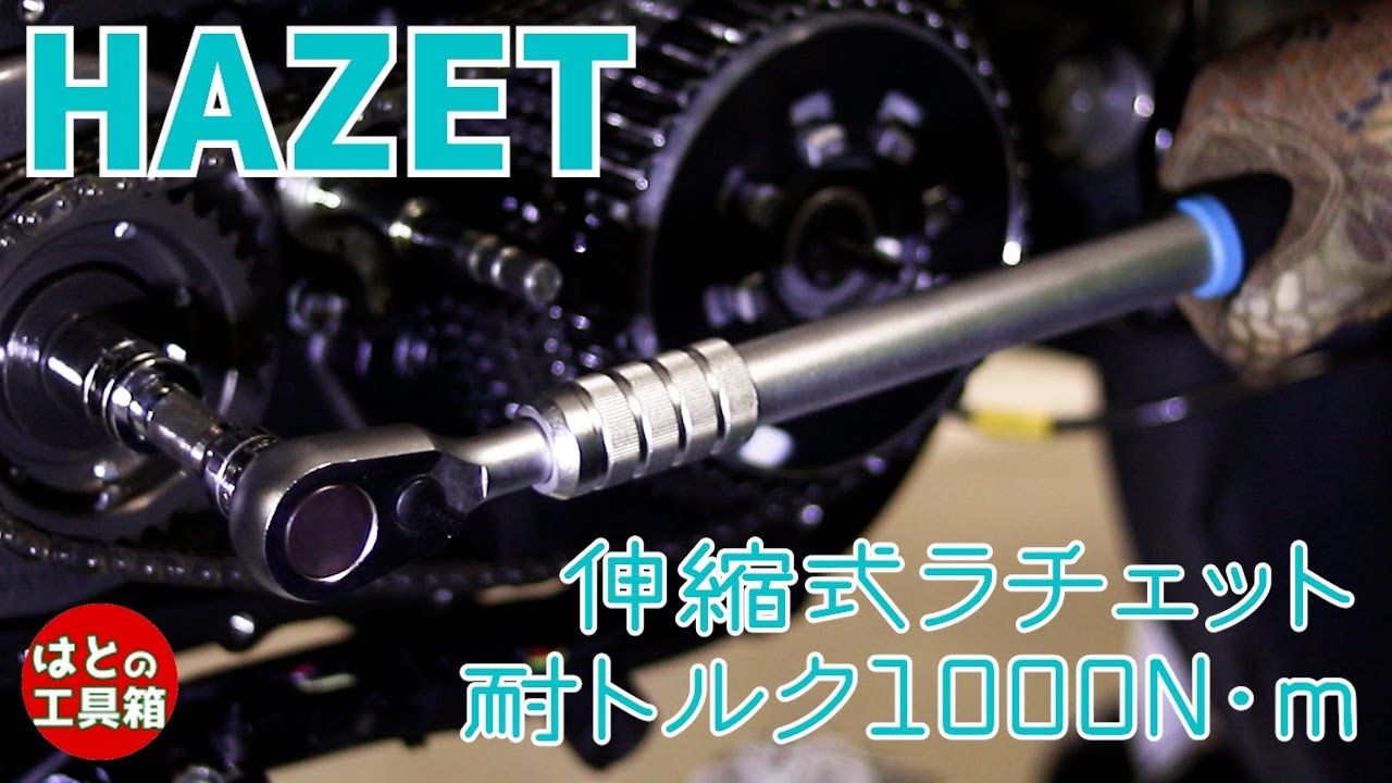 伸ばせるラチェット916HPLG【工具紹介】