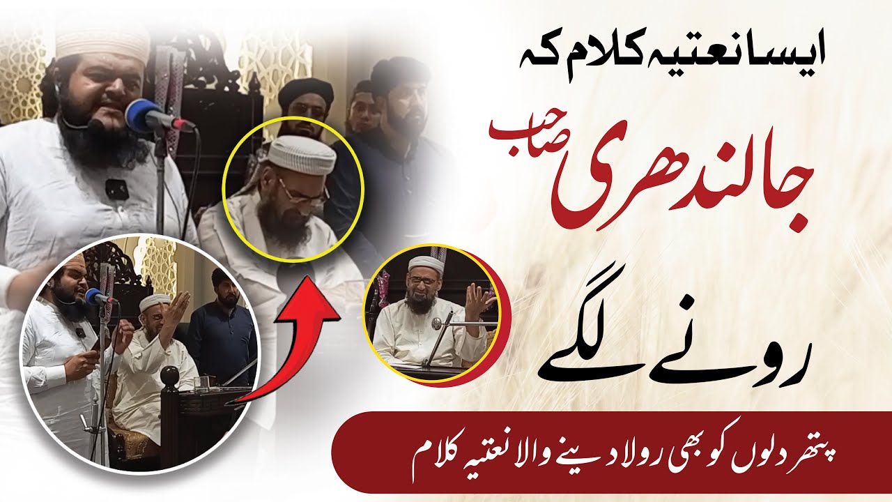 BEST NAAT / Qari Hanif Jalandhari Sahb Rony Lagy / Jamia Khair Ul Madaris Multan / New Naat 2024