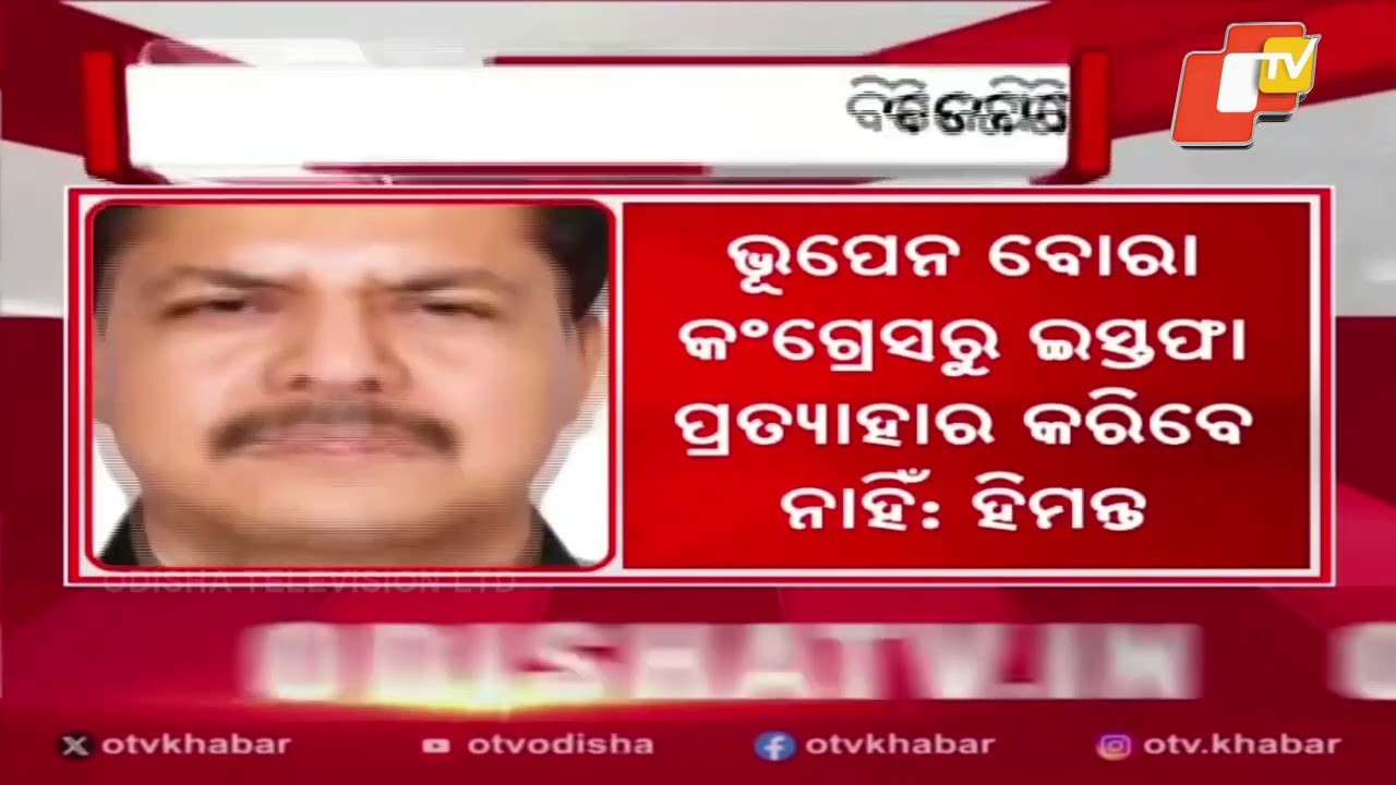 Former Assam Congress Chief Bhumid Bora to Join BJP