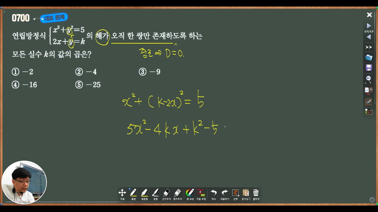 [고1-수1-쎈수학] 쎈수학 제63강 수학1 B단계_연립방정식과 판별식(700번)(1분46초)