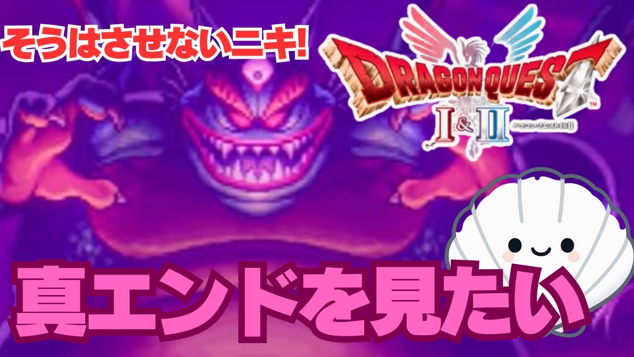 #20【ドラクエ2　HD2D】　前回変なところで区切ってしまったので時を戻す！真エンドを観たい!!冒険するぞー！！
