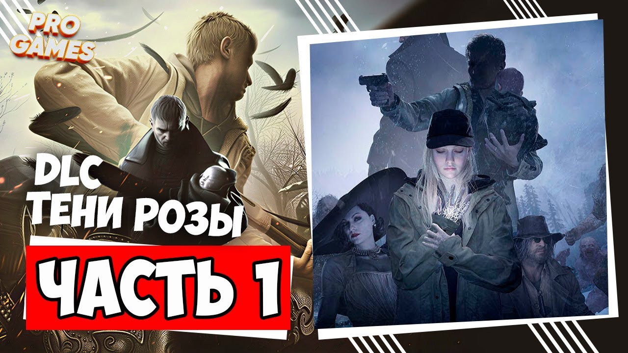 Resident Evil Village Тени Розы прохождение без комментариев | IgorGamesXbox