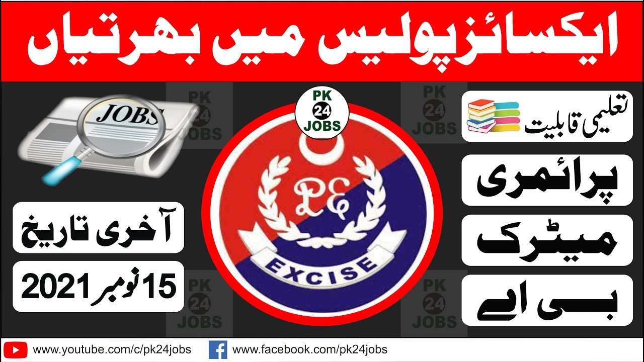 Excise Police Jobs 2021-2022 | Excise and Taxation Jobs 2021-2022 | Government Jobs in Pakistan 2021