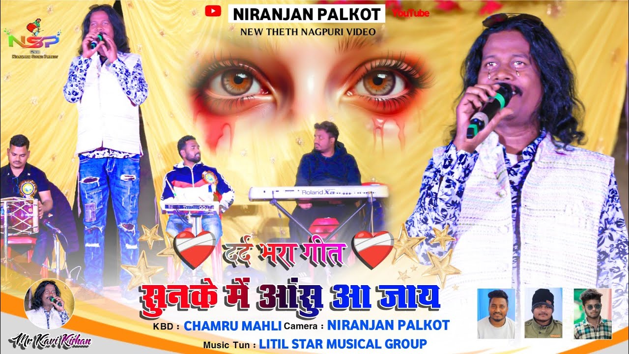 दर्द भरा गीत 🥹 पहली बार इतना दर्द भरा गीत ❤️‍🩹 सुनके आंखों में आंसु आ जाते हैं 🍁 Singer Kavi Kishan
