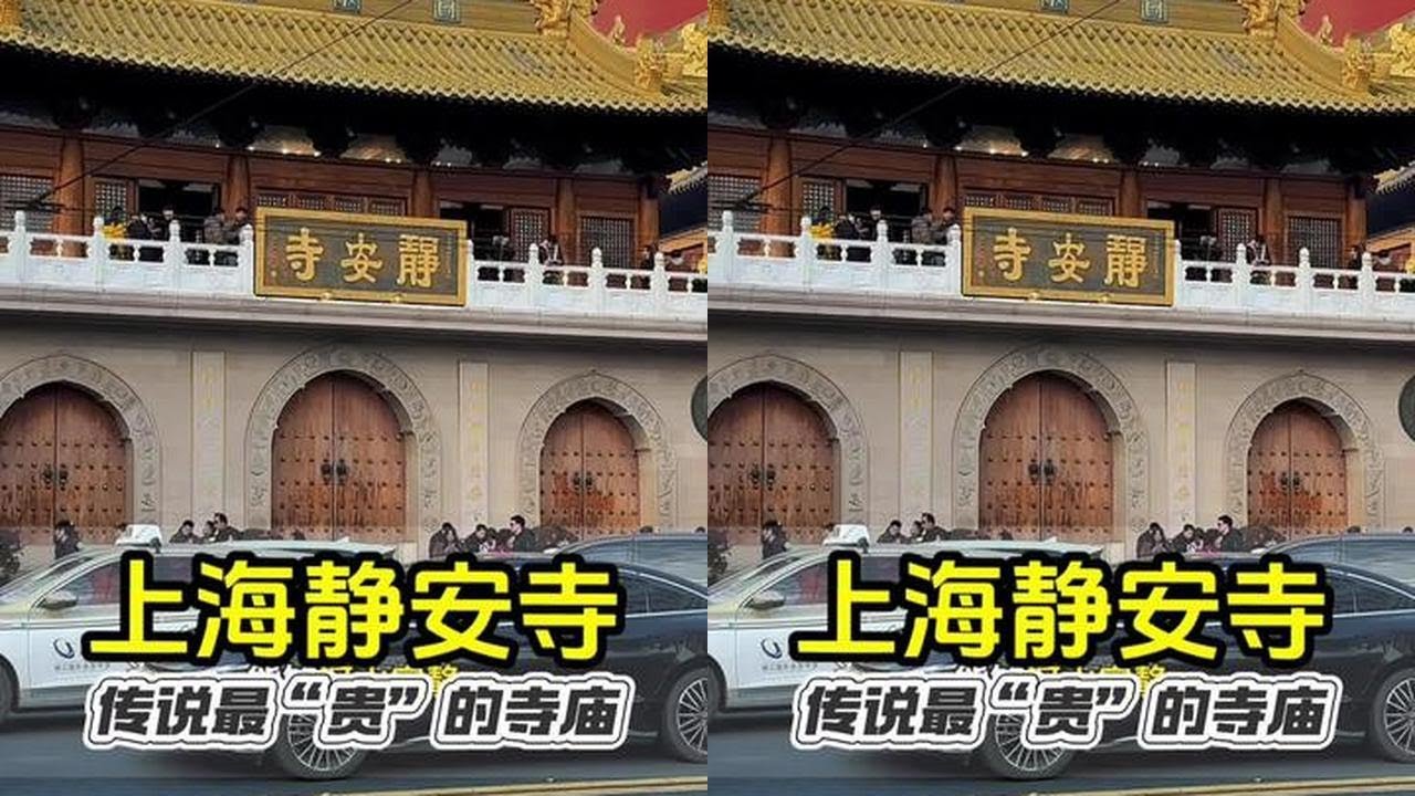 走进上海静安寺，房价十几万一平，地皮价值几十亿