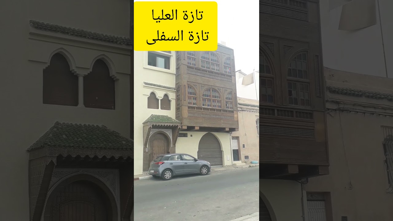 مدينة تازة العريقة