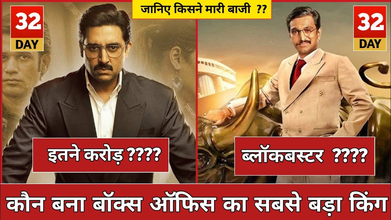 Big Bull Box Office Collection, Scam 1992 Collection, Big Bull Vs Scam 1992 Full Movie Public Review