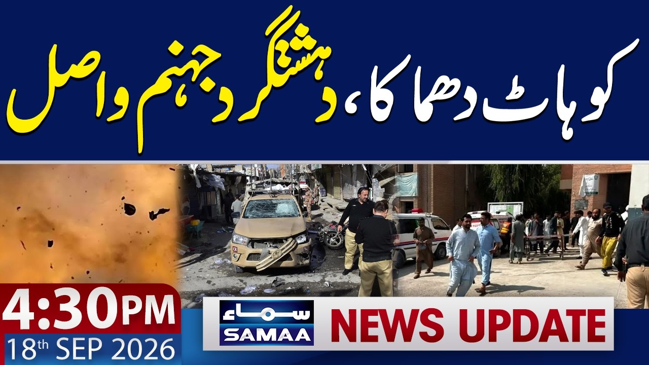 Kohat Mosque Explosion | 16 killed, 57 injured | 4:30 PM News Update | 18 Sep 2026 | Samaa TV