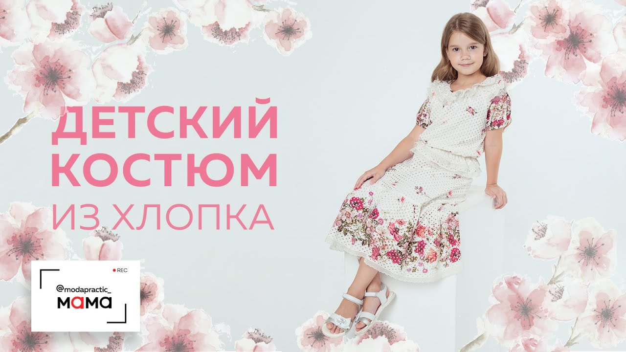 Нарядный детский костюм.  Топ с рукавами-реглан и оборками и юбка с воланом. Обзор готового изделия.